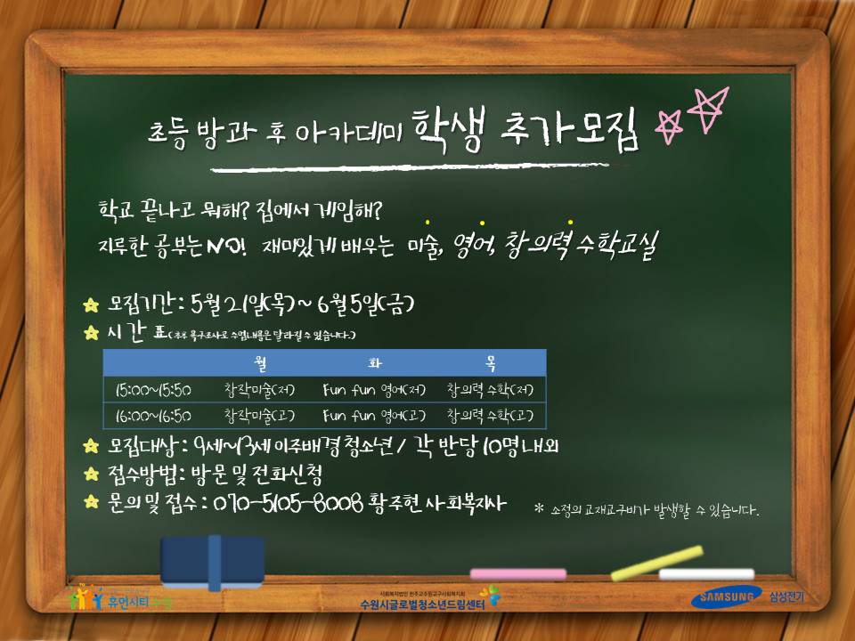 초등 방과 후 아카데미 학생 추가모집